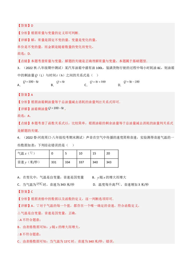 单元测试第三章变量之间的关系（B卷&middot;能力提升练）（解析版）_new_北师大初中数学_7下-北师大版初中数学_7下-初中数学北师大版（旧版）赠送_05习题试卷_2单元试卷