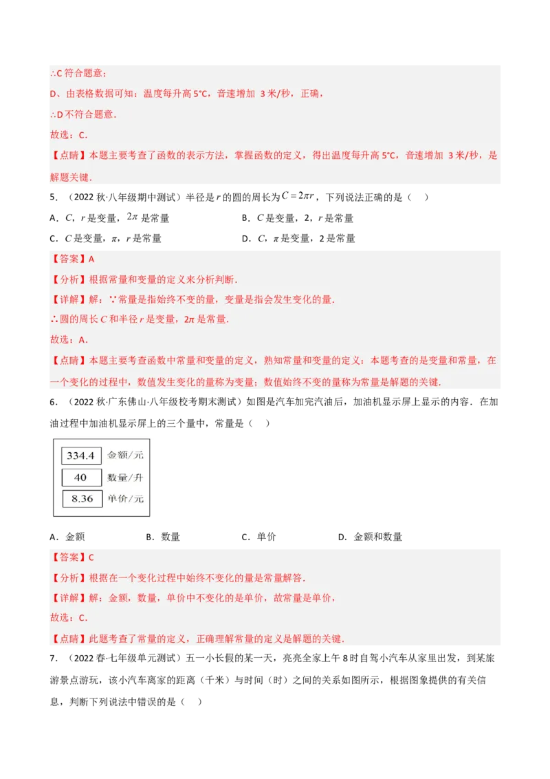 单元测试第三章变量之间的关系（B卷&middot;能力提升练）（解析版）_new_北师大初中数学_7下-北师大版初中数学_7下-初中数学北师大版（旧版）赠送_05习题试卷_2单元试卷