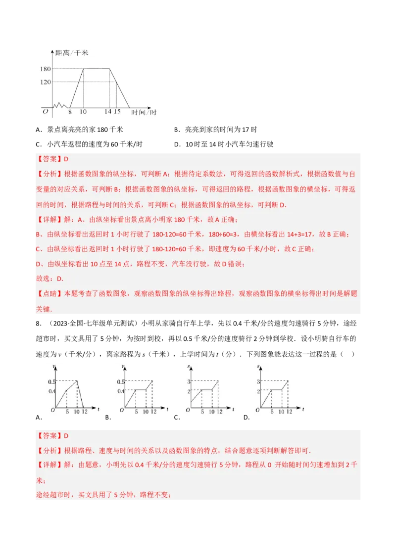 单元测试第三章变量之间的关系（B卷&middot;能力提升练）（解析版）_new_北师大初中数学_7下-北师大版初中数学_7下-初中数学北师大版（旧版）赠送_05习题试卷_2单元试卷