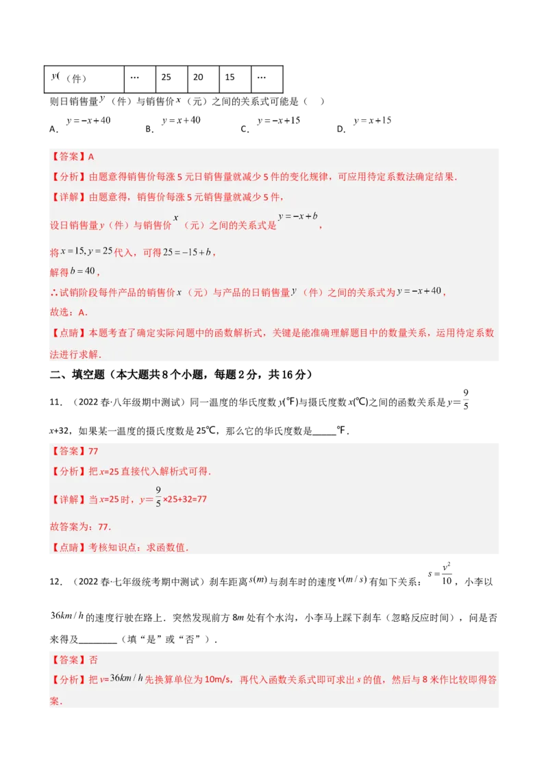 单元测试第三章变量之间的关系（B卷&middot;能力提升练）（解析版）_new_北师大初中数学_7下-北师大版初中数学_7下-初中数学北师大版（旧版）赠送_05习题试卷_2单元试卷