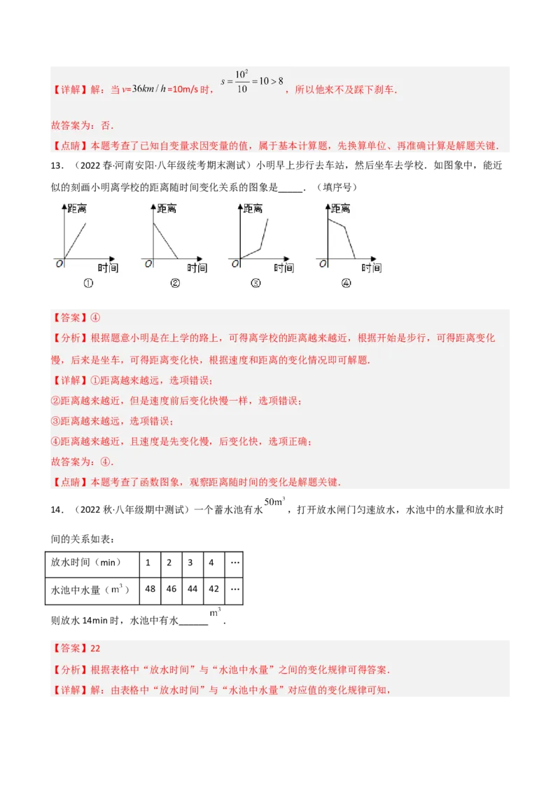 单元测试第三章变量之间的关系（B卷&middot;能力提升练）（解析版）_new_北师大初中数学_7下-北师大版初中数学_7下-初中数学北师大版（旧版）赠送_05习题试卷_2单元试卷