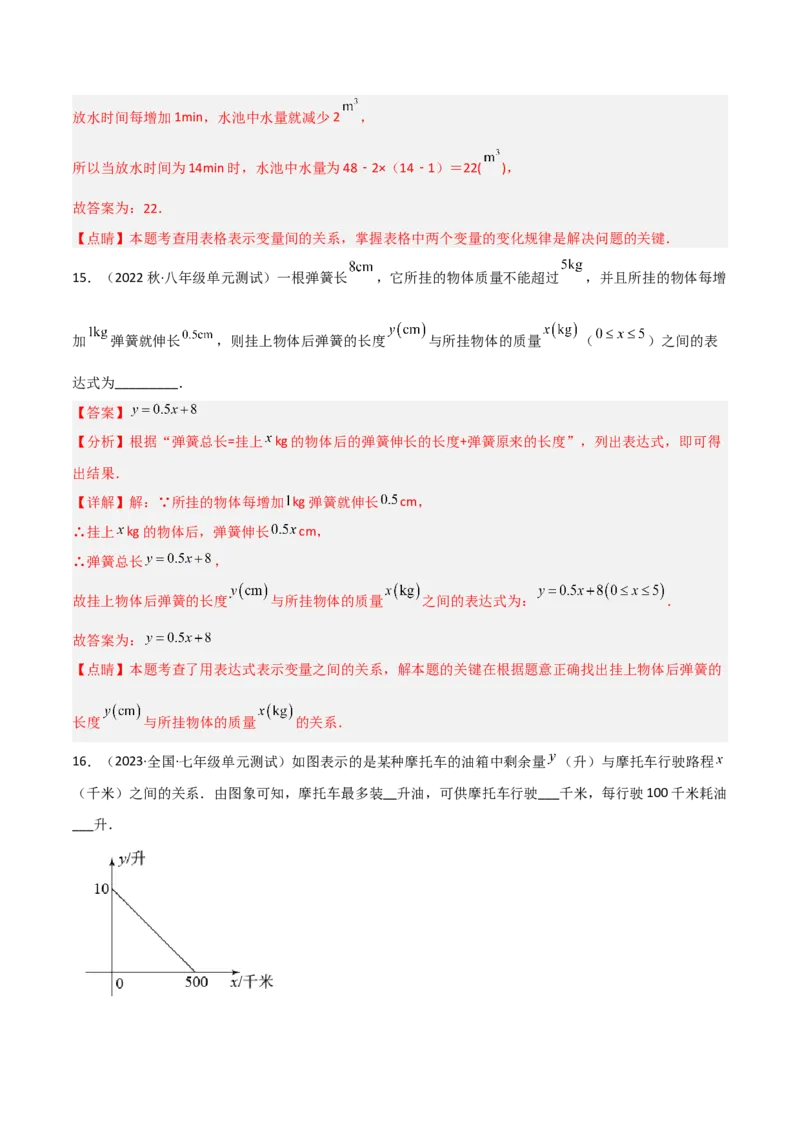 单元测试第三章变量之间的关系（B卷&middot;能力提升练）（解析版）_new_北师大初中数学_7下-北师大版初中数学_7下-初中数学北师大版（旧版）赠送_05习题试卷_2单元试卷