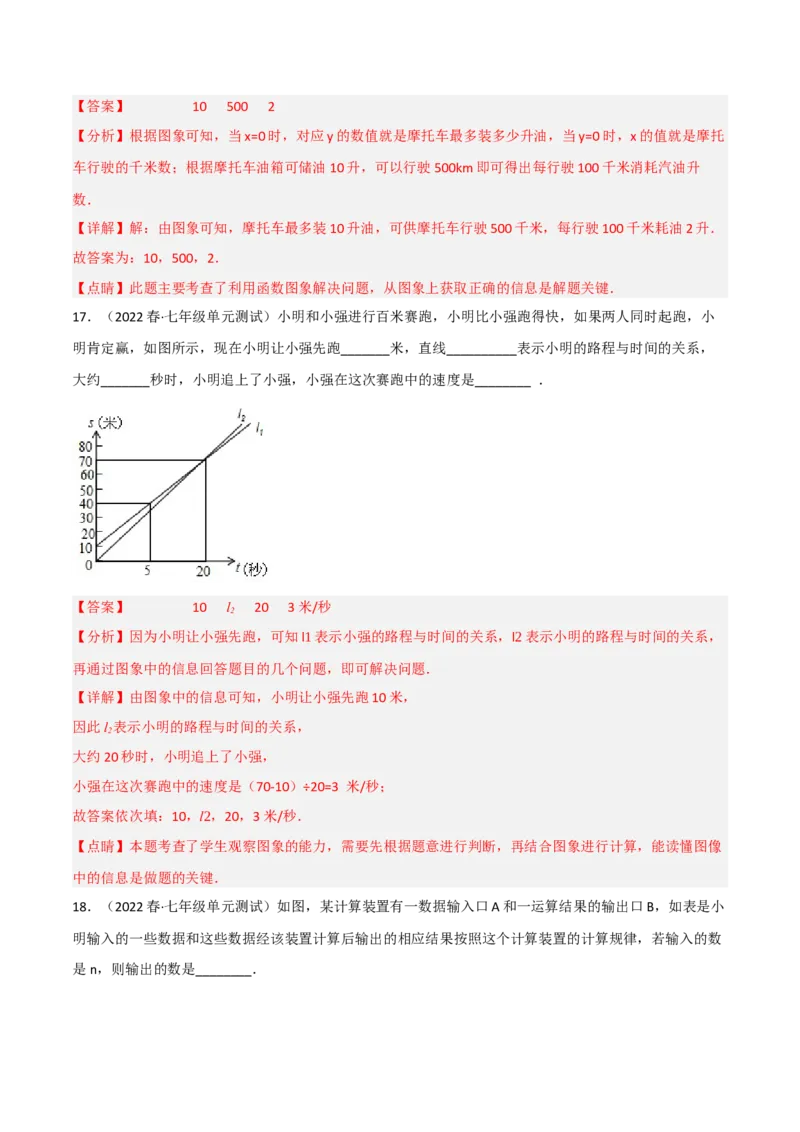 单元测试第三章变量之间的关系（B卷&middot;能力提升练）（解析版）_new_北师大初中数学_7下-北师大版初中数学_7下-初中数学北师大版（旧版）赠送_05习题试卷_2单元试卷
