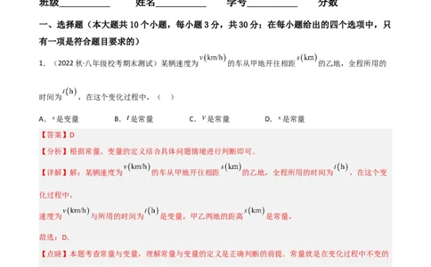 单元测试第三章变量之间的关系（B卷&middot;能力提升练）（解析版）_new_北师大初中数学_7下-北师大版初中数学_7下-初中数学北师大版（旧版）赠送_05习题试卷_2单元试卷
