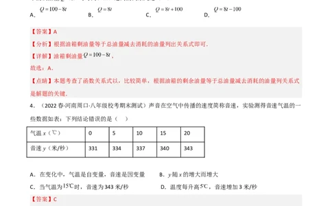 单元测试第三章变量之间的关系（B卷&middot;能力提升练）（解析版）_new_北师大初中数学_7下-北师大版初中数学_7下-初中数学北师大版（旧版）赠送_05习题试卷_2单元试卷
