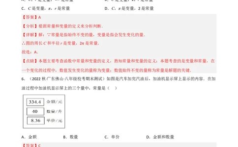 单元测试第三章变量之间的关系（B卷&middot;能力提升练）（解析版）_new_北师大初中数学_7下-北师大版初中数学_7下-初中数学北师大版（旧版）赠送_05习题试卷_2单元试卷