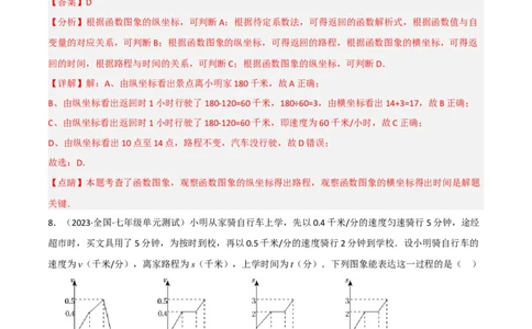 单元测试第三章变量之间的关系（B卷&middot;能力提升练）（解析版）_new_北师大初中数学_7下-北师大版初中数学_7下-初中数学北师大版（旧版）赠送_05习题试卷_2单元试卷