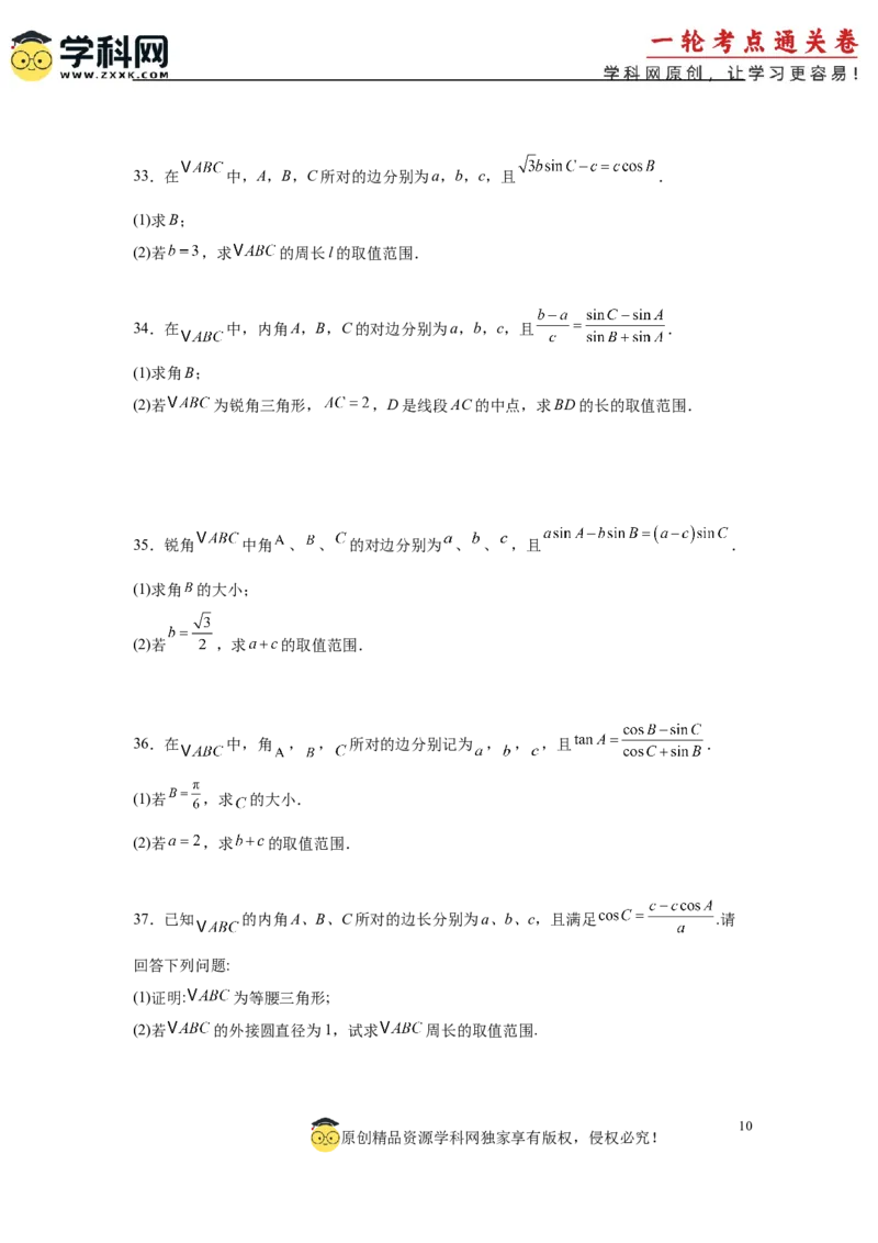 专题突破卷09解三角形中三角形面积和周长（边）的最值（范围）问题（原卷版）_02高考数学_2025年新高考资料_一轮复习_2025年高考数学一轮复习考点通关卷（新高考通用）