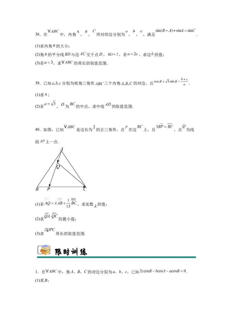 专题突破卷09解三角形中三角形面积和周长（边）的最值（范围）问题（原卷版）_02高考数学_2025年新高考资料_一轮复习_2025年高考数学一轮复习考点通关卷（新高考通用）