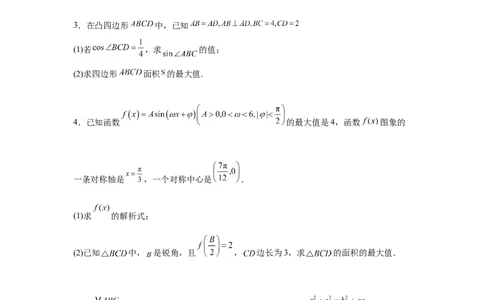 专题突破卷09解三角形中三角形面积和周长（边）的最值（范围）问题（原卷版）_02高考数学_2025年新高考资料_一轮复习_2025年高考数学一轮复习考点通关卷（新高考通用）