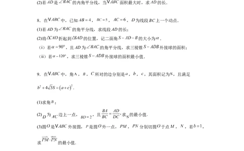 专题突破卷09解三角形中三角形面积和周长（边）的最值（范围）问题（原卷版）_02高考数学_2025年新高考资料_一轮复习_2025年高考数学一轮复习考点通关卷（新高考通用）