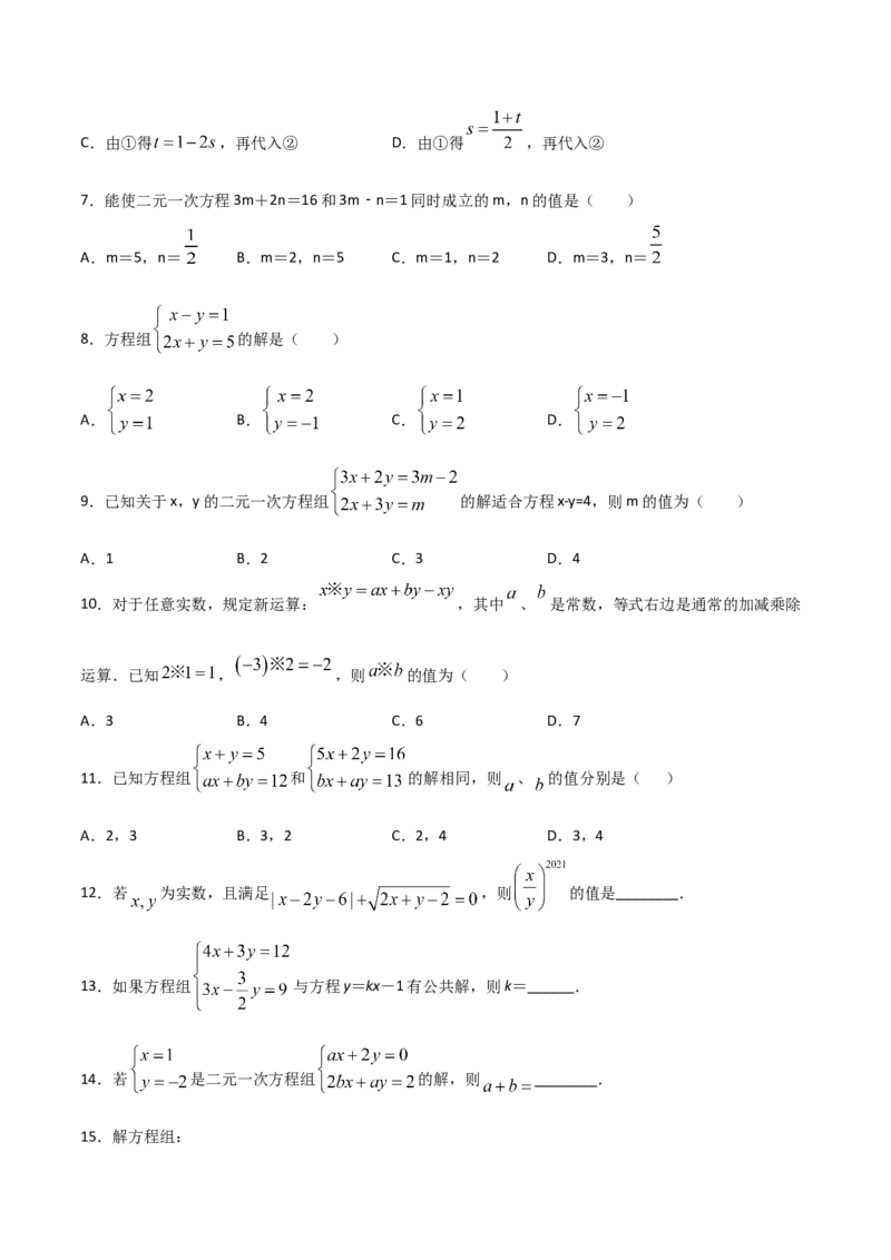 第2课时求解二元一次方程组（原卷版）_北师大初中数学_8上-北师大版初中数学_旧版_05习题试卷_1课时练习_同步练习（第1套）