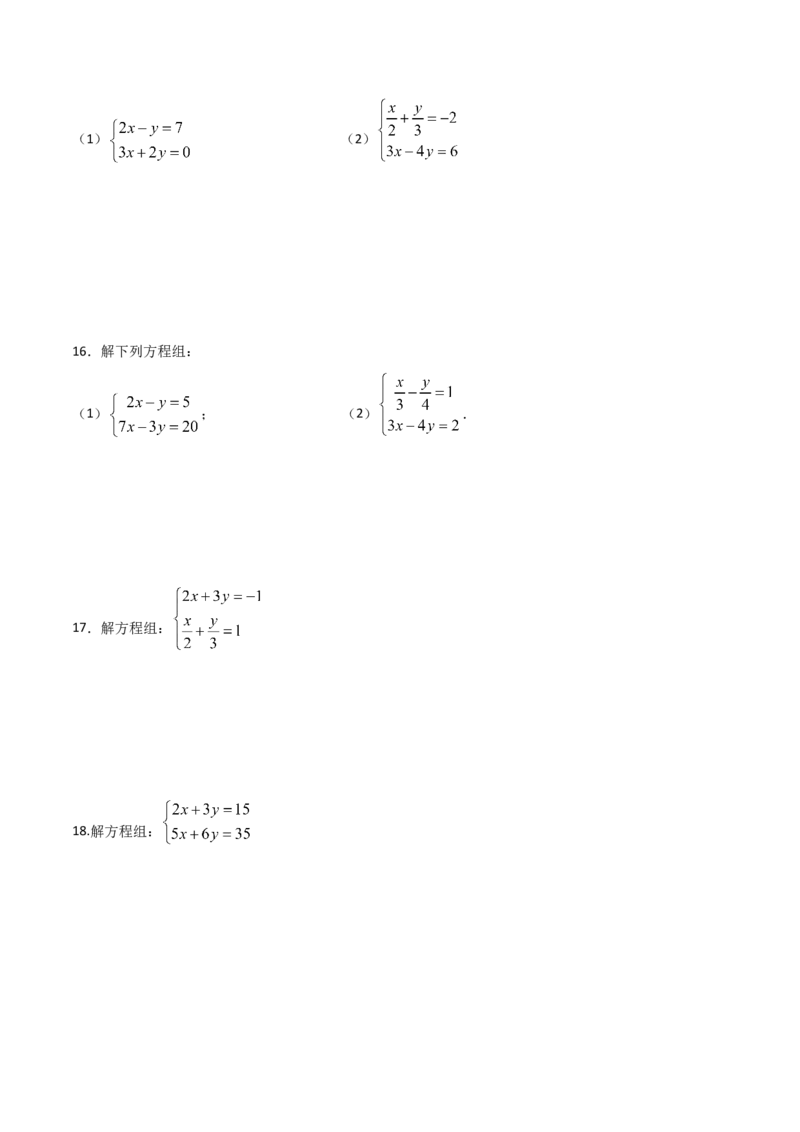 第2课时求解二元一次方程组（原卷版）_北师大初中数学_8上-北师大版初中数学_旧版_05习题试卷_1课时练习_同步练习（第1套）