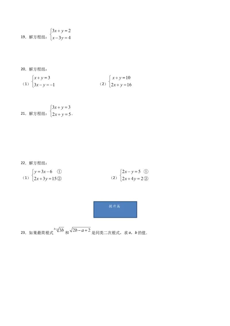 第2课时求解二元一次方程组（原卷版）_北师大初中数学_8上-北师大版初中数学_旧版_05习题试卷_1课时练习_同步练习（第1套）