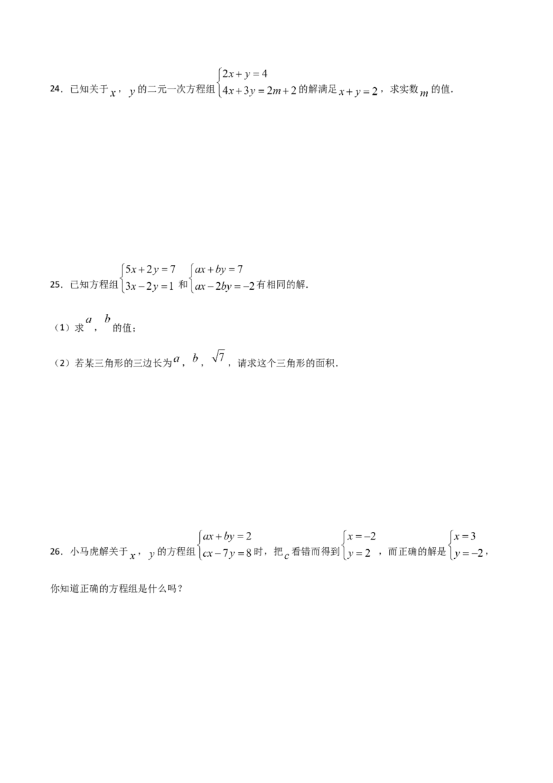 第2课时求解二元一次方程组（原卷版）_北师大初中数学_8上-北师大版初中数学_旧版_05习题试卷_1课时练习_同步练习（第1套）