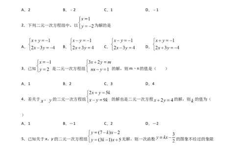 第2课时求解二元一次方程组（原卷版）_北师大初中数学_8上-北师大版初中数学_旧版_05习题试卷_1课时练习_同步练习（第1套）