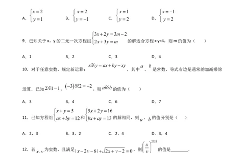 第2课时求解二元一次方程组（原卷版）_北师大初中数学_8上-北师大版初中数学_旧版_05习题试卷_1课时练习_同步练习（第1套）