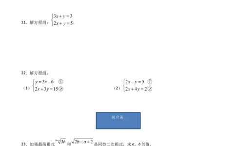 第2课时求解二元一次方程组（原卷版）_北师大初中数学_8上-北师大版初中数学_旧版_05习题试卷_1课时练习_同步练习（第1套）