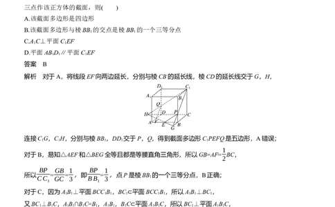专题四　微重点2　截面、交线问题_02高考数学_2025年新高考资料_二轮复习_2025年高考数学大二轮_2025数学二轮专题复习教师用书Word版文档_专题四　立体几何