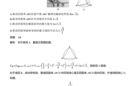 专题四　微重点2　截面、交线问题_02高考数学_2025年新高考资料_二轮复习_2025年高考数学大二轮_2025数学二轮专题复习教师用书Word版文档_专题四　立体几何