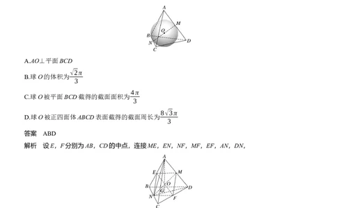 专题四　微重点2　截面、交线问题_02高考数学_2025年新高考资料_二轮复习_2025年高考数学大二轮_2025数学二轮专题复习教师用书Word版文档_专题四　立体几何