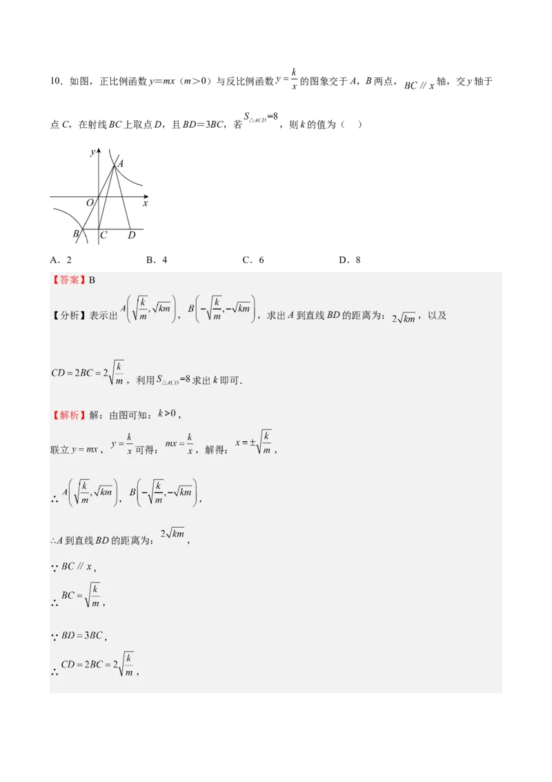 第36课反比例函数的性质和应用（解析版）_北师大初中数学_9上-北师大版初中数学_05习题试卷_1课时练习_同步练习（第2套）