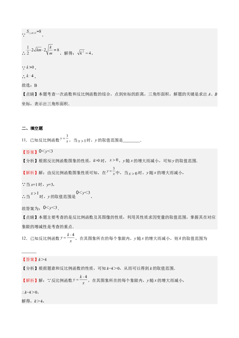 第36课反比例函数的性质和应用（解析版）_北师大初中数学_9上-北师大版初中数学_05习题试卷_1课时练习_同步练习（第2套）