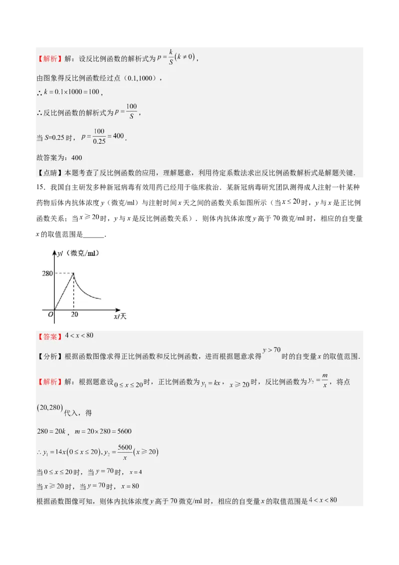第36课反比例函数的性质和应用（解析版）_北师大初中数学_9上-北师大版初中数学_05习题试卷_1课时练习_同步练习（第2套）