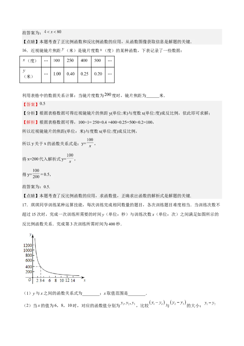 第36课反比例函数的性质和应用（解析版）_北师大初中数学_9上-北师大版初中数学_05习题试卷_1课时练习_同步练习（第2套）