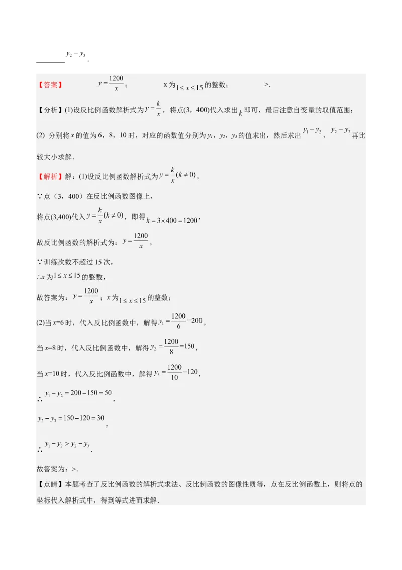 第36课反比例函数的性质和应用（解析版）_北师大初中数学_9上-北师大版初中数学_05习题试卷_1课时练习_同步练习（第2套）