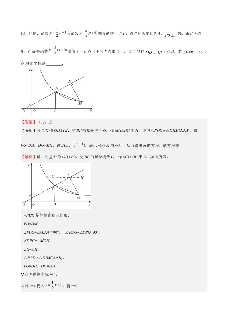 第36课反比例函数的性质和应用（解析版）_北师大初中数学_9上-北师大版初中数学_05习题试卷_1课时练习_同步练习（第2套）