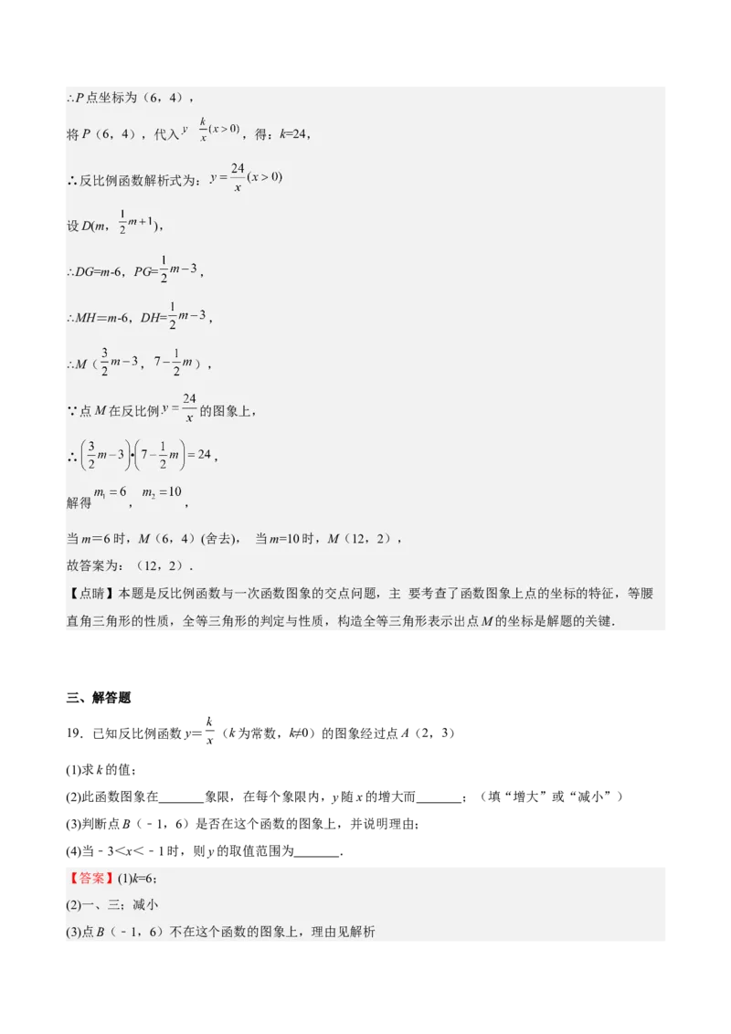 第36课反比例函数的性质和应用（解析版）_北师大初中数学_9上-北师大版初中数学_05习题试卷_1课时练习_同步练习（第2套）