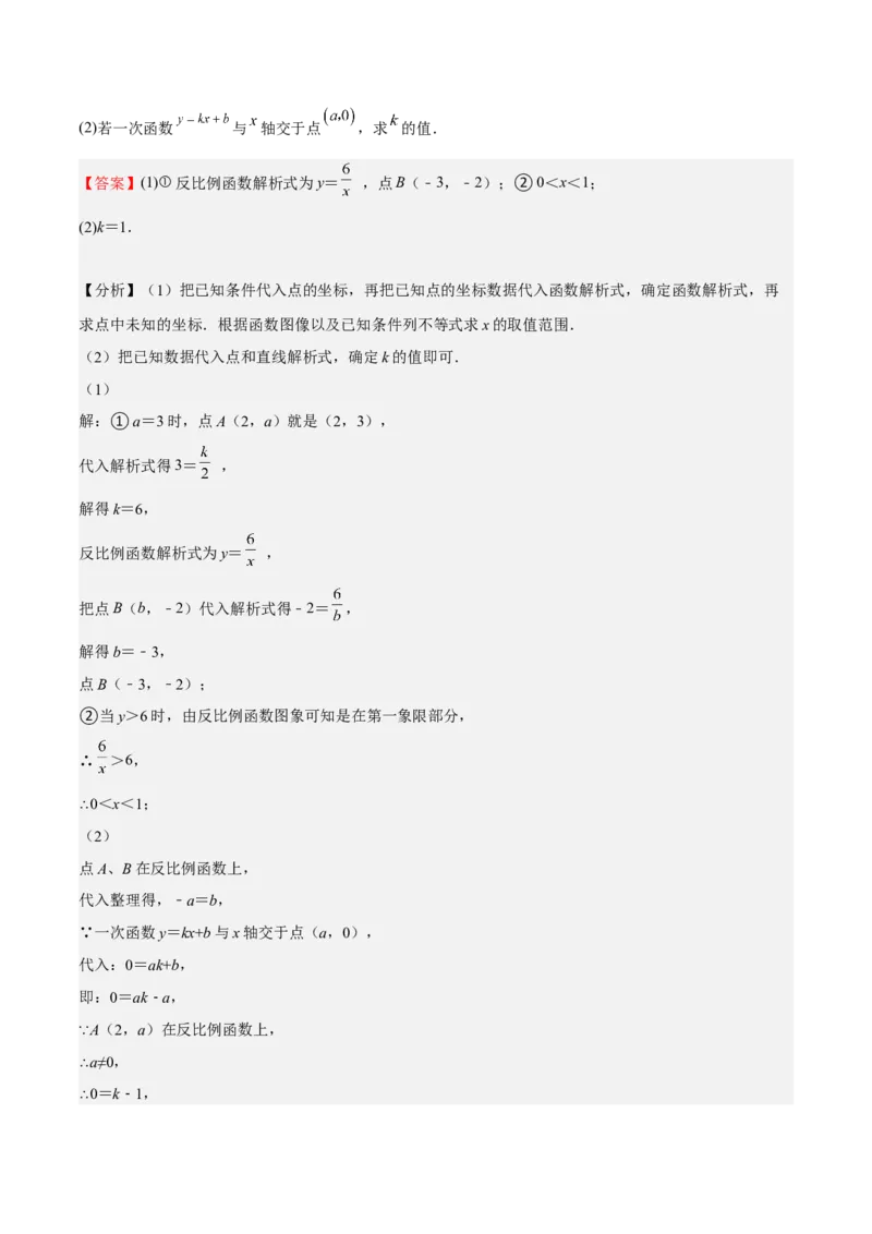 第36课反比例函数的性质和应用（解析版）_北师大初中数学_9上-北师大版初中数学_05习题试卷_1课时练习_同步练习（第2套）