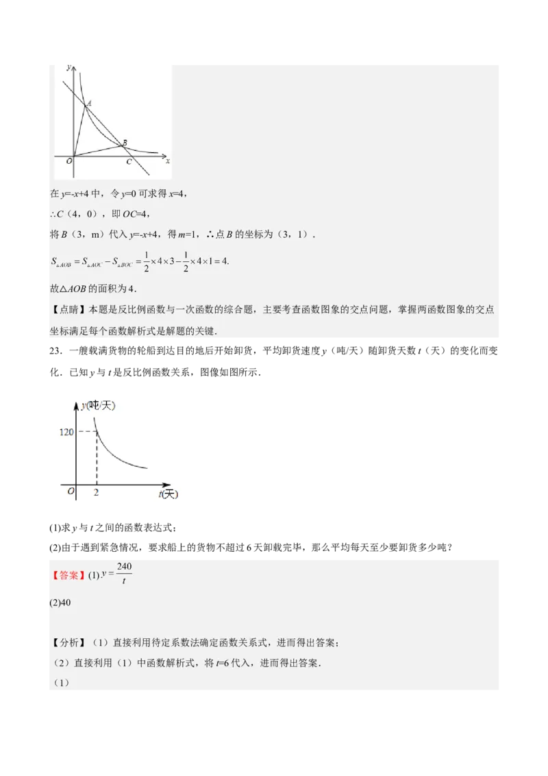 第36课反比例函数的性质和应用（解析版）_北师大初中数学_9上-北师大版初中数学_05习题试卷_1课时练习_同步练习（第2套）
