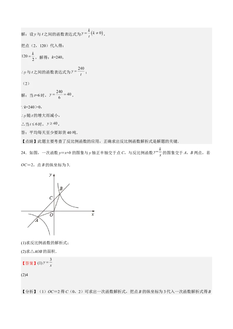 第36课反比例函数的性质和应用（解析版）_北师大初中数学_9上-北师大版初中数学_05习题试卷_1课时练习_同步练习（第2套）