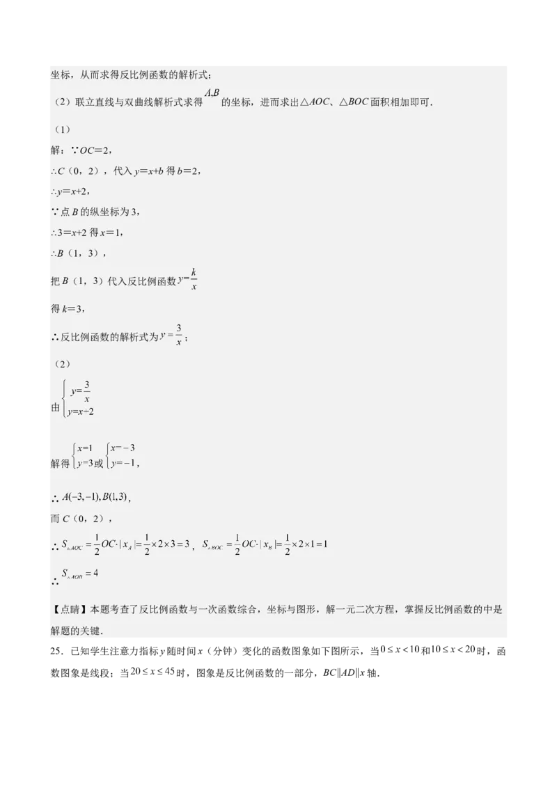 第36课反比例函数的性质和应用（解析版）_北师大初中数学_9上-北师大版初中数学_05习题试卷_1课时练习_同步练习（第2套）