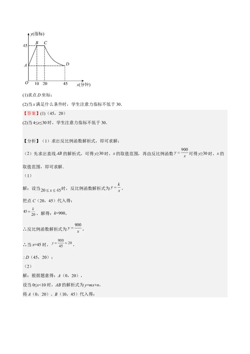 第36课反比例函数的性质和应用（解析版）_北师大初中数学_9上-北师大版初中数学_05习题试卷_1课时练习_同步练习（第2套）