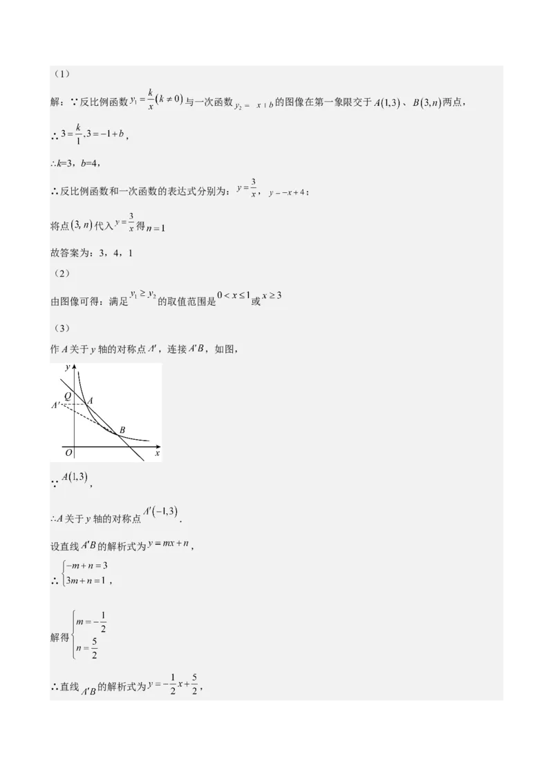 第36课反比例函数的性质和应用（解析版）_北师大初中数学_9上-北师大版初中数学_05习题试卷_1课时练习_同步练习（第2套）