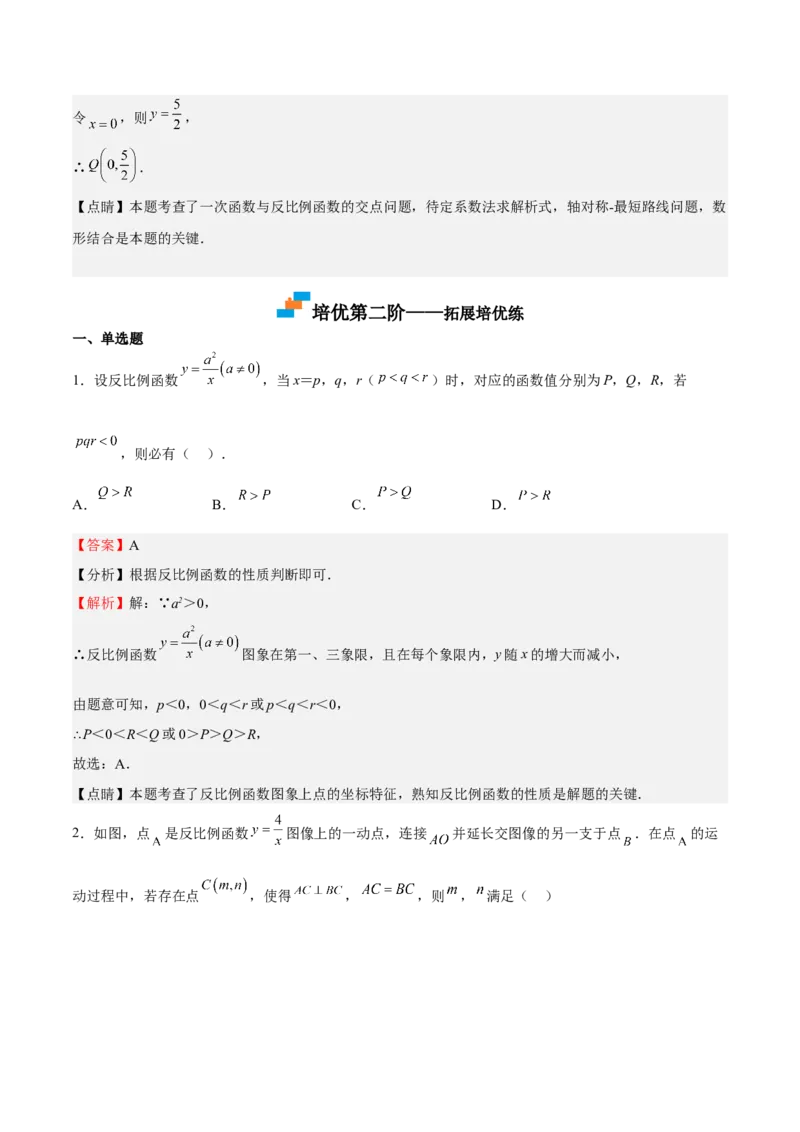 第36课反比例函数的性质和应用（解析版）_北师大初中数学_9上-北师大版初中数学_05习题试卷_1课时练习_同步练习（第2套）