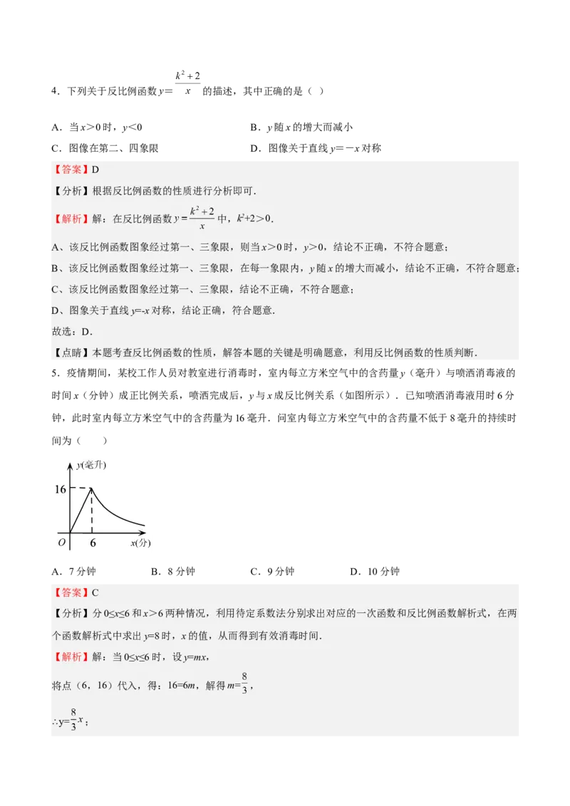第36课反比例函数的性质和应用（解析版）_北师大初中数学_9上-北师大版初中数学_05习题试卷_1课时练习_同步练习（第2套）