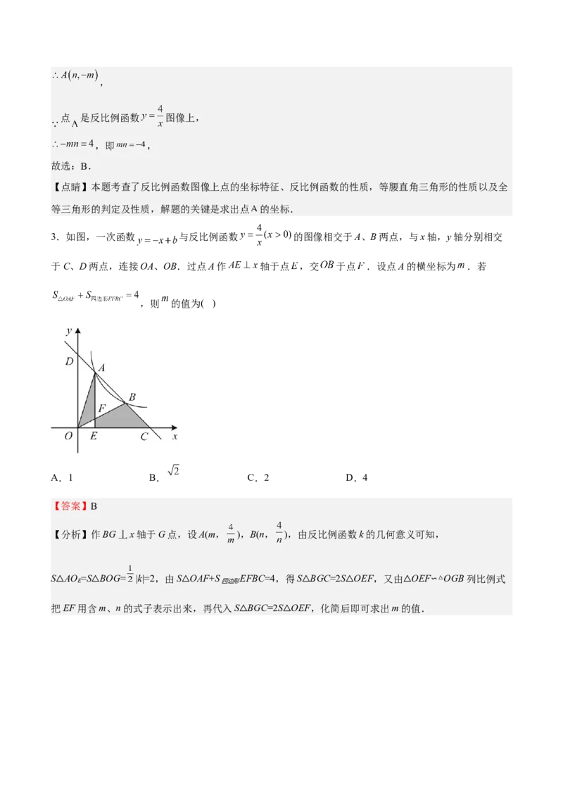 第36课反比例函数的性质和应用（解析版）_北师大初中数学_9上-北师大版初中数学_05习题试卷_1课时练习_同步练习（第2套）