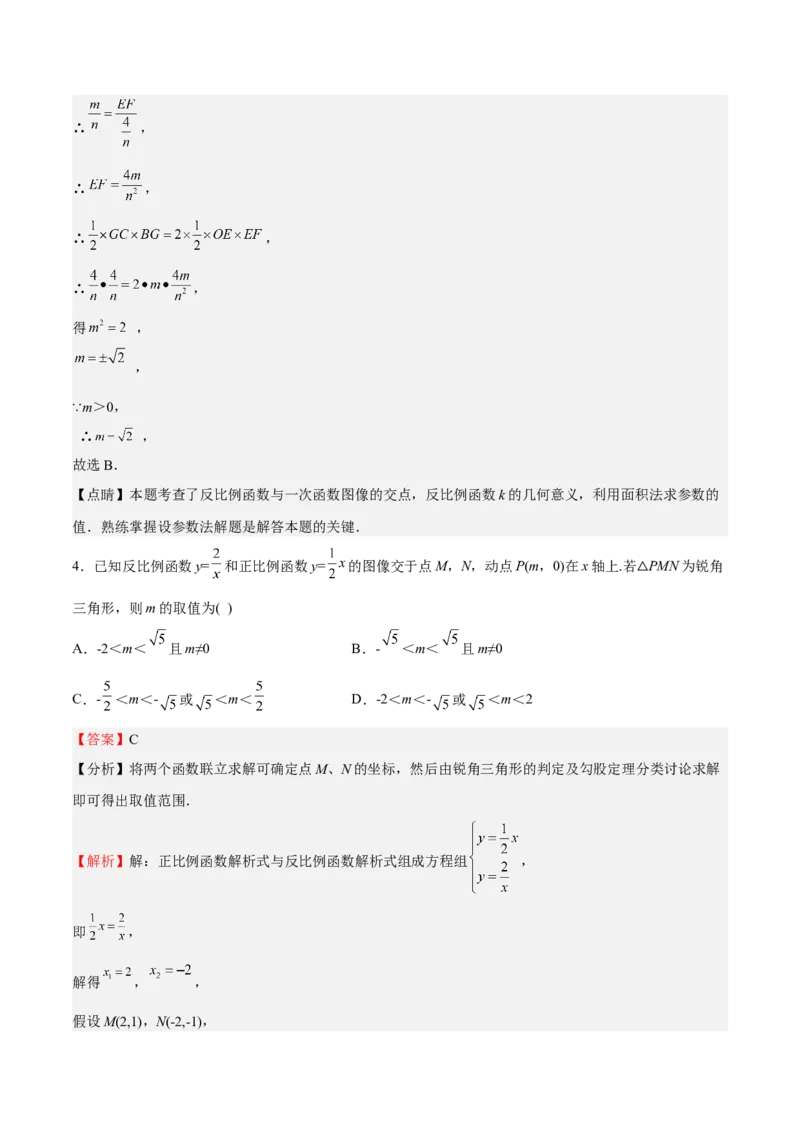 第36课反比例函数的性质和应用（解析版）_北师大初中数学_9上-北师大版初中数学_05习题试卷_1课时练习_同步练习（第2套）