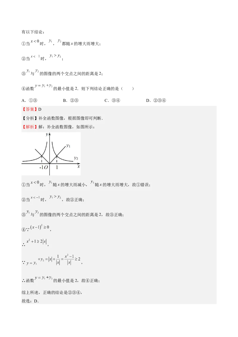 第36课反比例函数的性质和应用（解析版）_北师大初中数学_9上-北师大版初中数学_05习题试卷_1课时练习_同步练习（第2套）