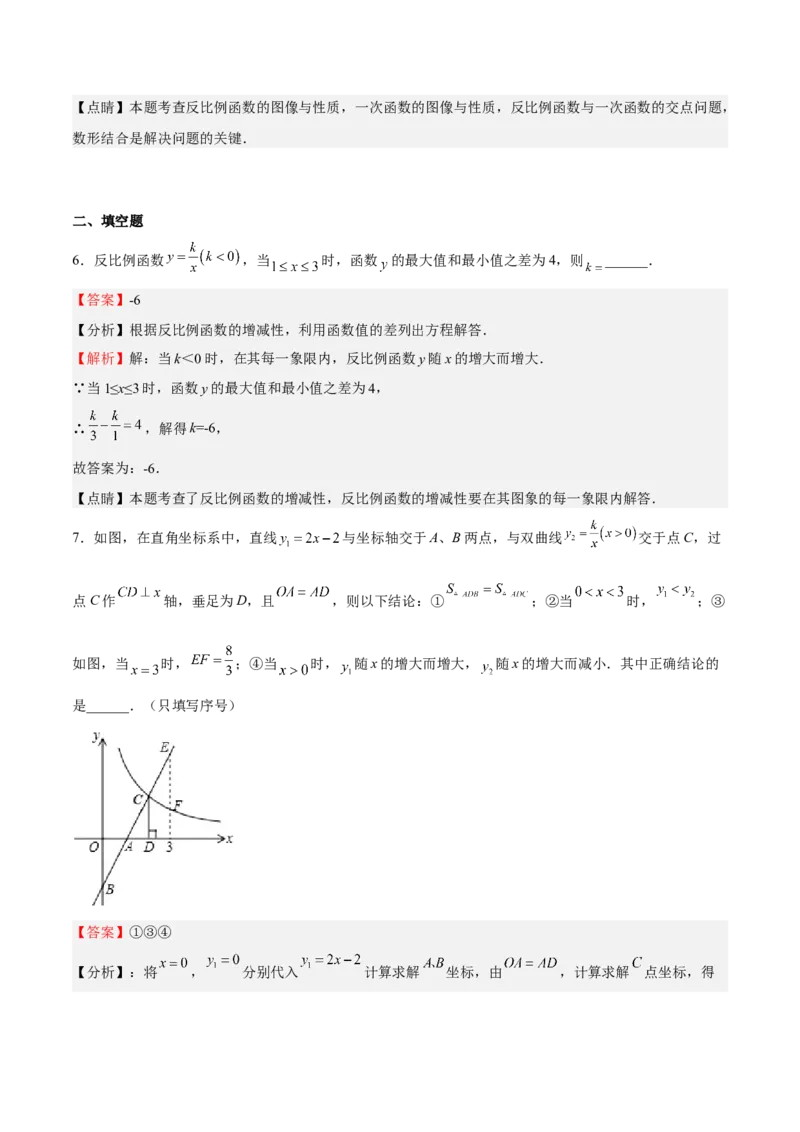 第36课反比例函数的性质和应用（解析版）_北师大初中数学_9上-北师大版初中数学_05习题试卷_1课时练习_同步练习（第2套）