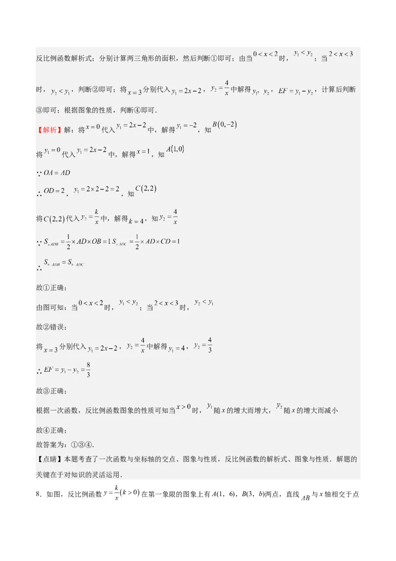 第36课反比例函数的性质和应用（解析版）_北师大初中数学_9上-北师大版初中数学_05习题试卷_1课时练习_同步练习（第2套）