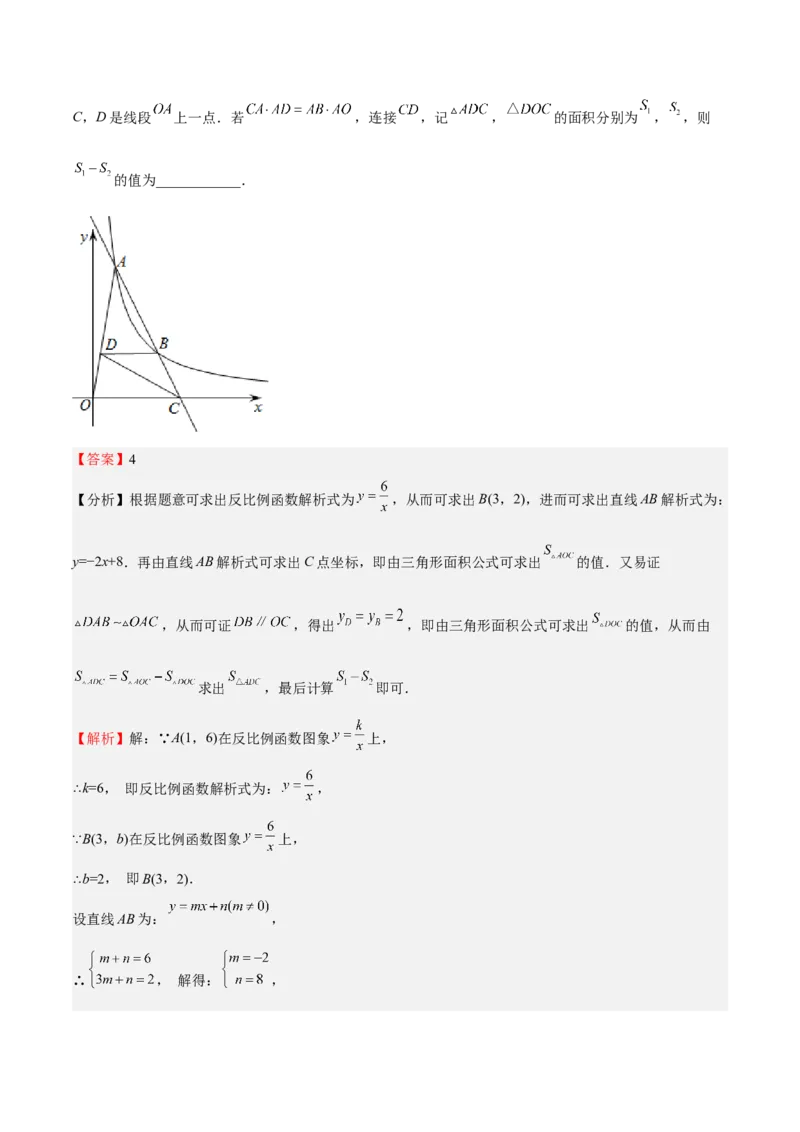 第36课反比例函数的性质和应用（解析版）_北师大初中数学_9上-北师大版初中数学_05习题试卷_1课时练习_同步练习（第2套）