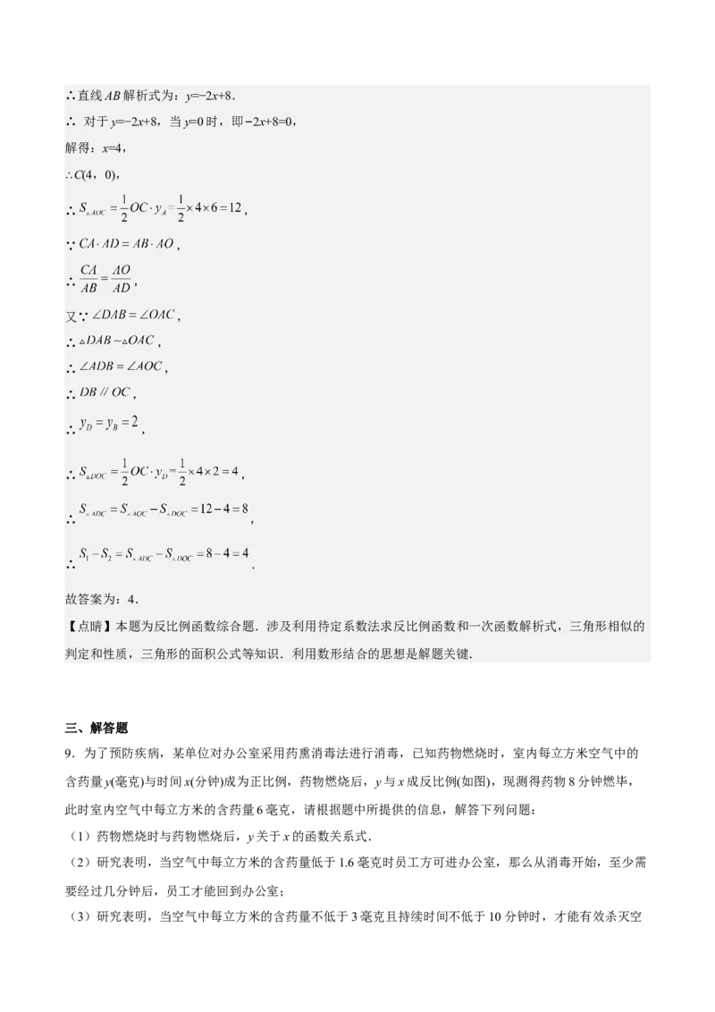 第36课反比例函数的性质和应用（解析版）_北师大初中数学_9上-北师大版初中数学_05习题试卷_1课时练习_同步练习（第2套）