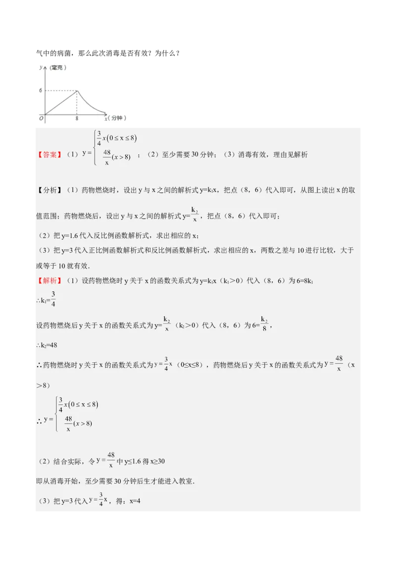 第36课反比例函数的性质和应用（解析版）_北师大初中数学_9上-北师大版初中数学_05习题试卷_1课时练习_同步练习（第2套）