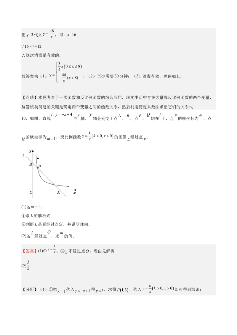 第36课反比例函数的性质和应用（解析版）_北师大初中数学_9上-北师大版初中数学_05习题试卷_1课时练习_同步练习（第2套）