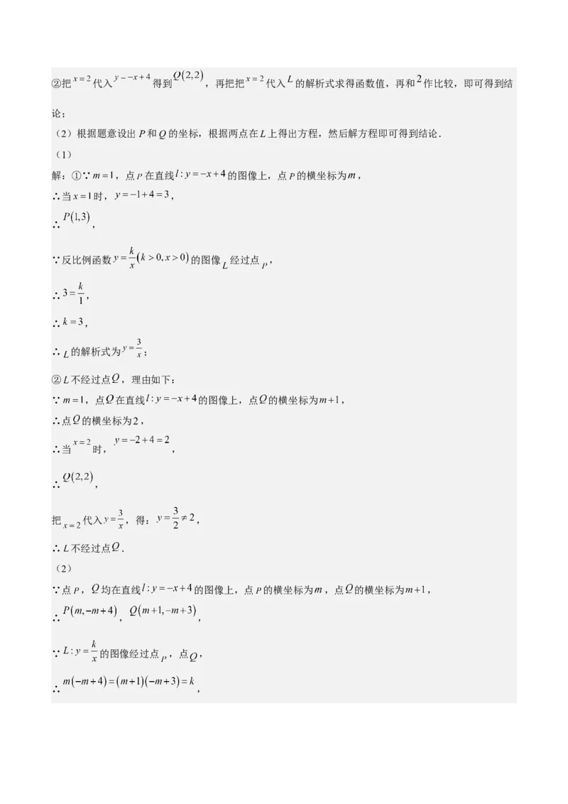 第36课反比例函数的性质和应用（解析版）_北师大初中数学_9上-北师大版初中数学_05习题试卷_1课时练习_同步练习（第2套）